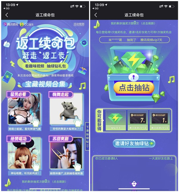 微视返工续命包手机Q用户抽1-7天腾讯视频会员_30天豪华绿钻 微视返工续命包手机Q用户抽1-7天腾讯视频会员 30天豪华绿钻