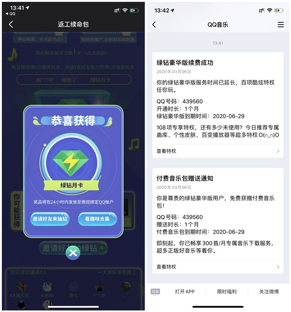 微视返工续命包手机Q用户抽1-7天腾讯视频会员_30天豪华绿钻 微视返工续命包手机Q用户抽1-7天腾讯视频会员 30天豪华绿钻