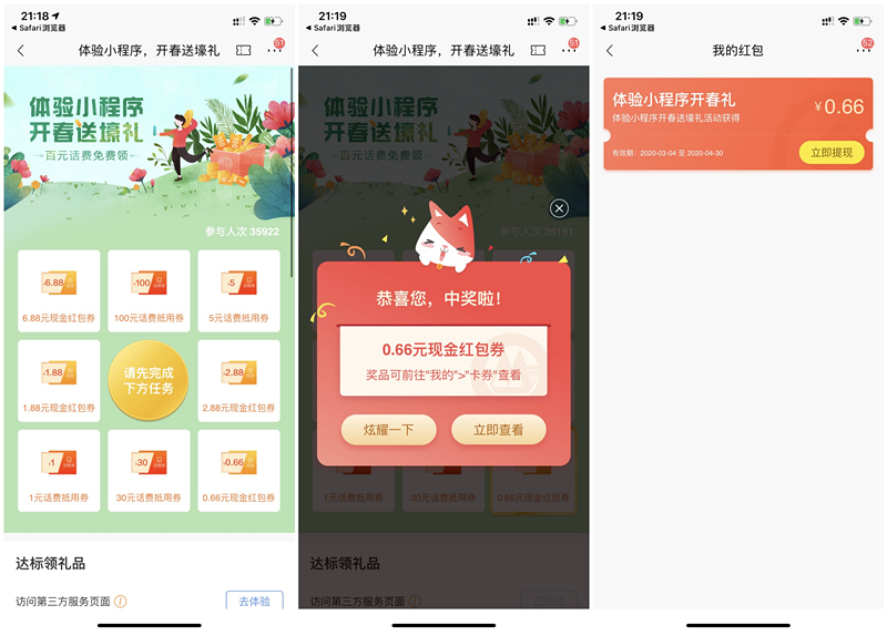 招商银行开春送壕礼抽0.66-6.88元现金_1-100元话费券_可提现 招商银行开春送壕礼抽0.66-6.88元现金 1-100元话费券 可提现