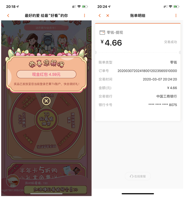 芒果TV送祝福必得现金红包_亲测4.66元_提现秒到账 芒果TV送祝福必得现金红包 亲测4.66元 提现秒到账