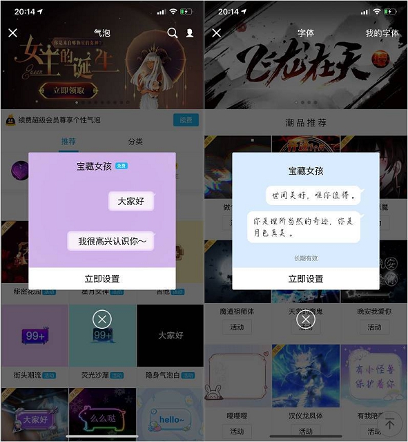 QQ新增宝藏女孩气泡和字体免费设置 长期有效