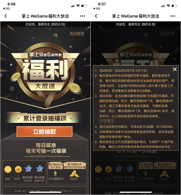 掌上wegame_福利大放送_每天登陆抽奖Q币 掌上wegame 福利大放送 每天登陆抽奖Q币