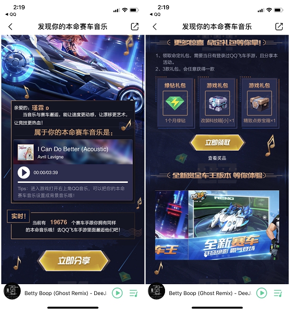 QQ音乐发现你的本命赛车音乐 抽奖豪华绿钻一个月