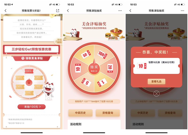 掌上生活抽美食津贴必得1-100元饭票 吃饭可抵扣 亲测10元