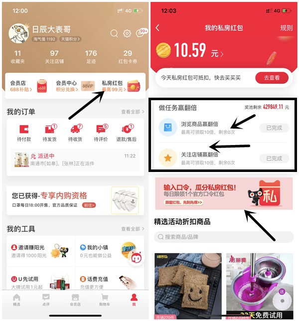 天猫做任务得私房红包_0元购买实物商品_亲测1分钱买5双袜子 天猫做任务得私房红包 0元购买实物商品 亲测1分钱买5双袜子