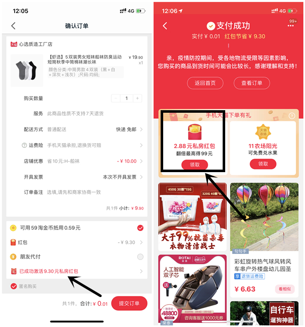 天猫做任务得私房红包_0元购买实物商品_亲测1分钱买5双袜子 天猫做任务得私房红包 0元购买实物商品 亲测1分钱买5双袜子