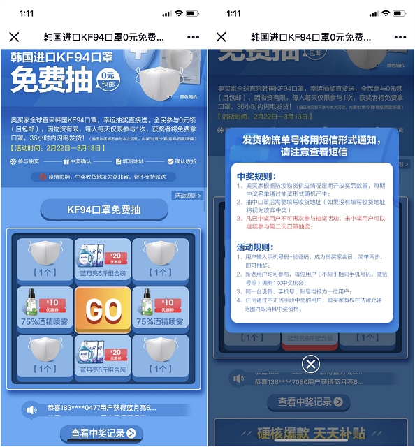 奥买家免费抽奖_韩国进口KF94口罩0元包邮 奥买家免费抽奖 韩国进口KF94口罩0元包邮