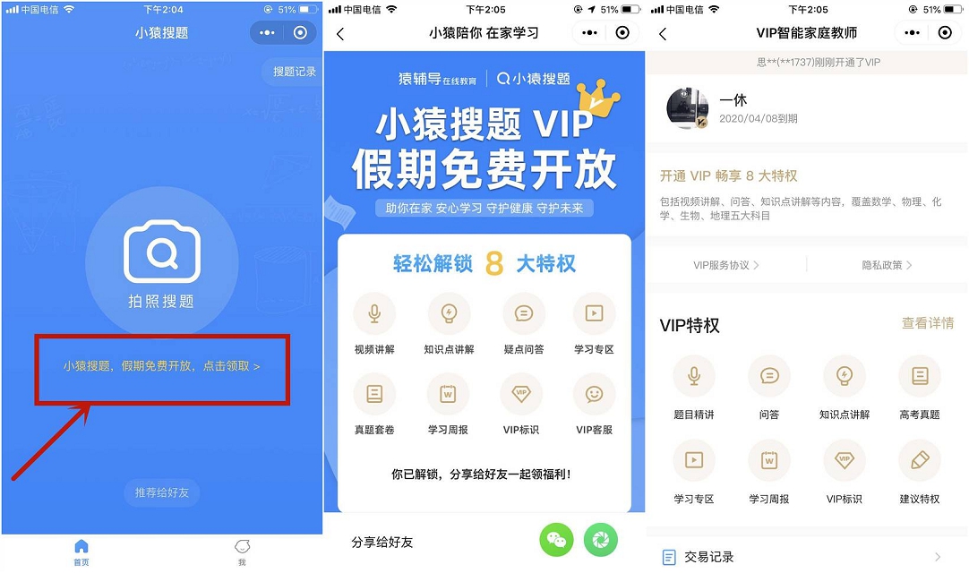小程序免费领取1个月小猿搜题会员 需要的上