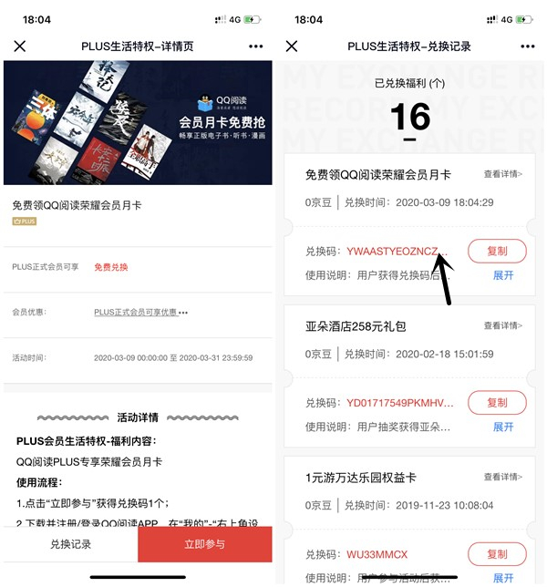 京东PLUS会员免费兑换1个月QQ阅读会员 兑换码充值秒到账
