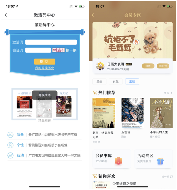 京东PLUS会员免费兑换1个月QQ阅读会员 兑换码充值秒到账