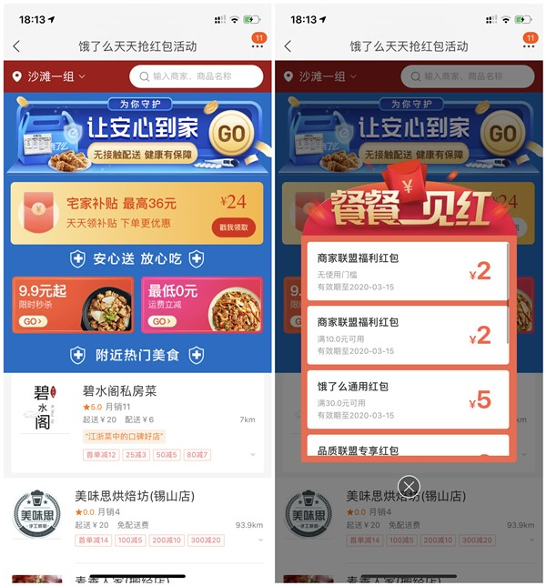 饿了么天天抢红包_每天领取无门槛饿了么红包_需要的上 饿了么天天抢红包 每天领取无门槛饿了么红包 需要的上