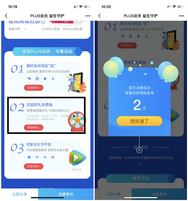 常笑健康注册抽5-20元话费 20现金券兑换腾讯视频会员1个月