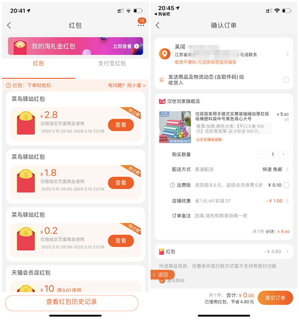 菜鸟驿站挖宝得红包 亲测4.8元 0元购买各种实物包邮到家
