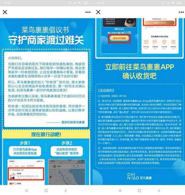 0.01元开通菜鸟裹裹会员月卡 需要的上