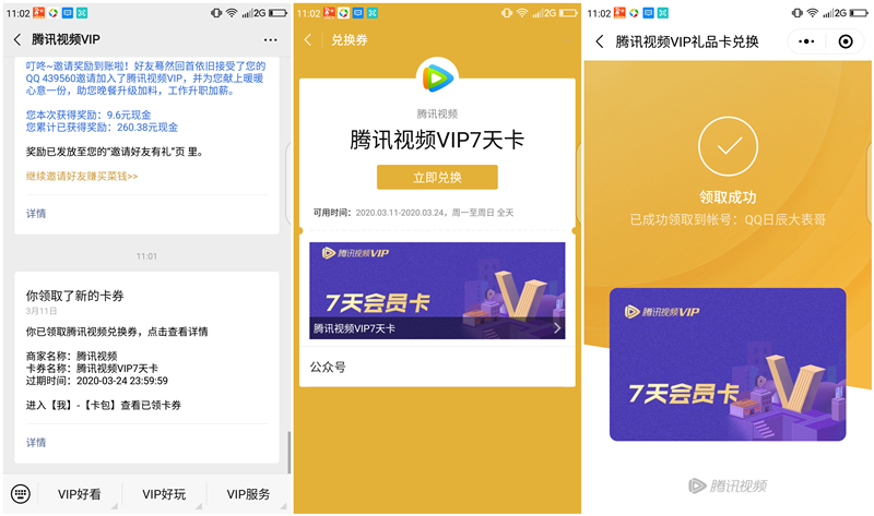 出行有礼1积分兑换7天腾讯视频会员_兑换秒到_数量有限 出行有礼1积分兑换7天腾讯视频会员 兑换秒到 数量有限