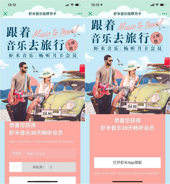 虾米音乐哈罗月卡免费领取三十天畅听会员