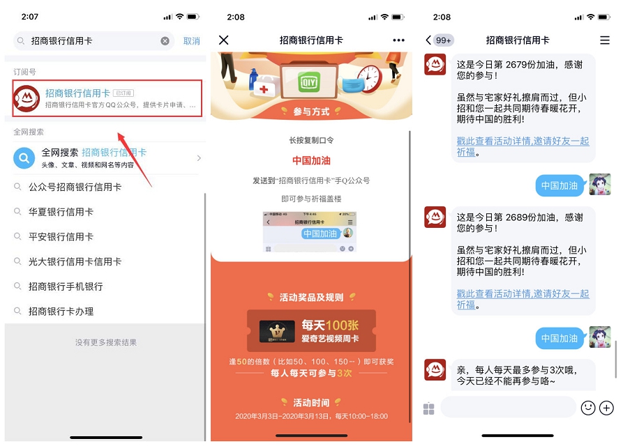 招商银行信用卡 给中国加油抽爱奇艺视频周卡