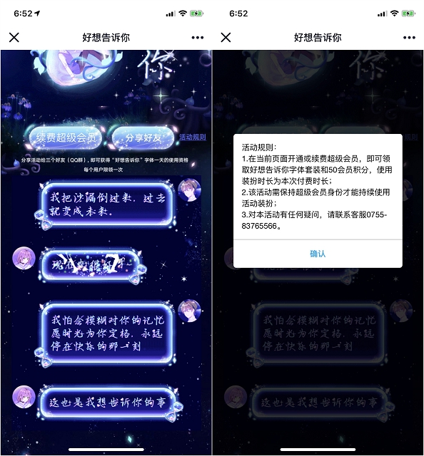QQ领取好想告诉你气泡字体 分享好友即可领取