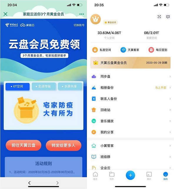免费领取三个月天翼云盘会员 三网用户均可