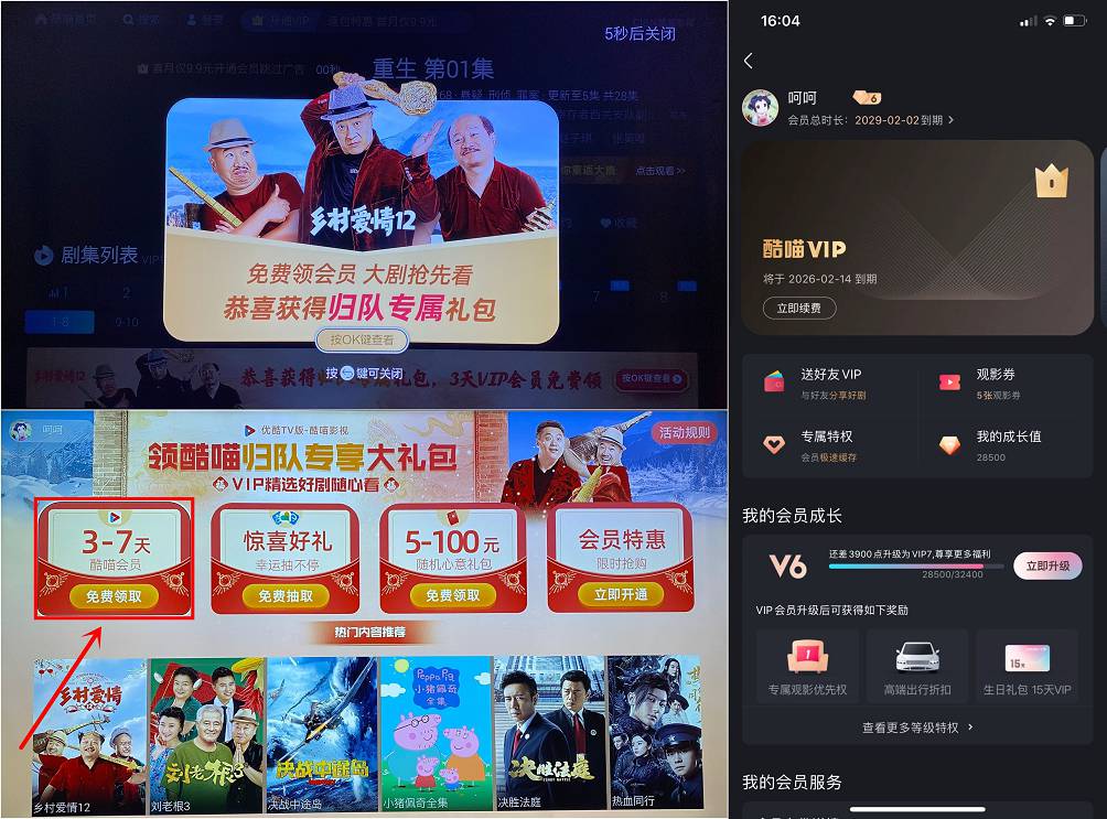 CIBN酷喵影视 免费领取3~7天酷喵会员