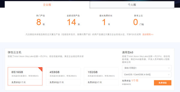 免费领取天翼云1-3个月高配置服务器_个人领取1个月_企业最多3个月 免费领取天翼云1-3个月高配置服务器 个人领取1个月 企业最多3个月