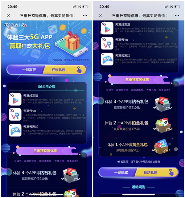 速度!电信用户免费得视频会员月卡_20元天猫/打车/美团券 速度!电信用户免费得视频会员月卡 20元天猫/打车/美团券