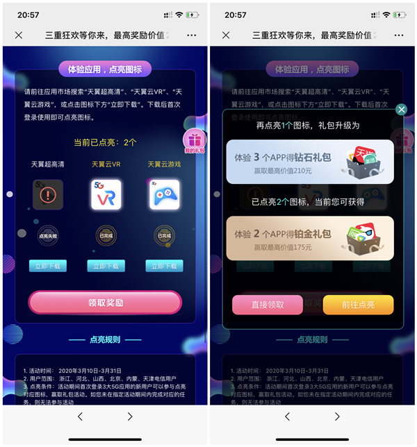 速度!电信用户免费得视频会员月卡_20元天猫/打车/美团券 速度!电信用户免费得视频会员月卡 20元天猫/打车/美团券
