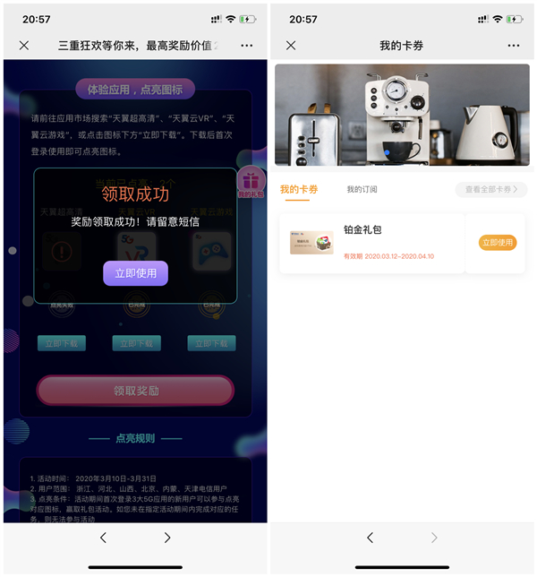 速度!电信用户免费得视频会员月卡_20元天猫/打车/美团券 速度!电信用户免费得视频会员月卡 20元天猫/打车/美团券
