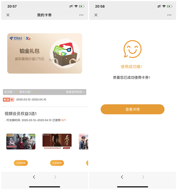 速度!电信用户免费得视频会员月卡_20元天猫/打车/美团券 速度!电信用户免费得视频会员月卡 20元天猫/打车/美团券