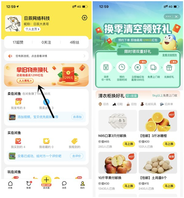 闲鱼换季清空领好礼抽0.88-1299元现金红包 左右手互套
