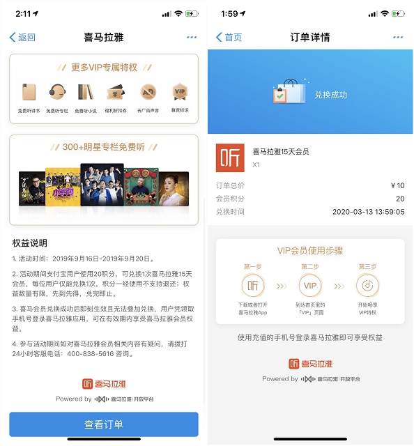 支付宝20积分免费兑换喜马拉雅15天会员