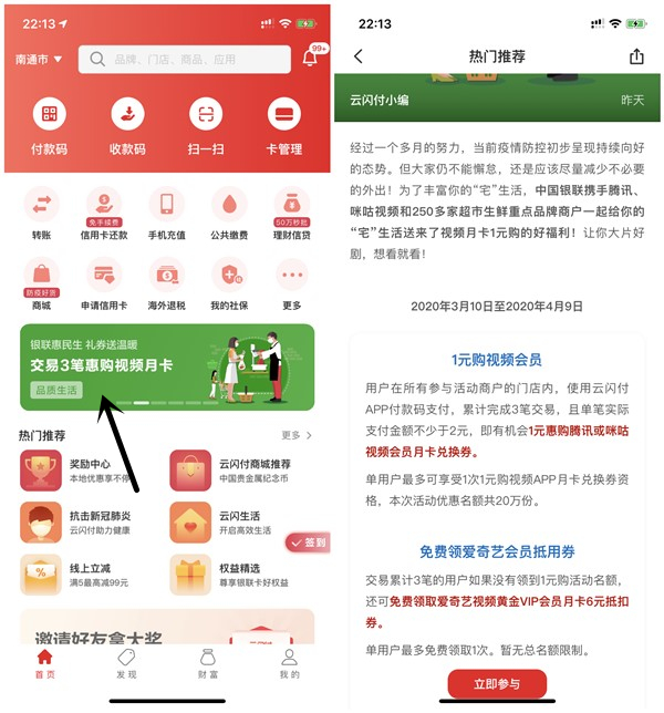 云闪付完成3笔交易得1元抢购腾讯视频咪咕会员月卡资格