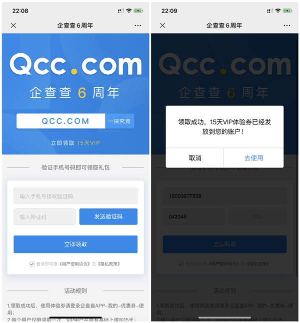 免费领取企查查15天体验会员 查老板公司必备神器