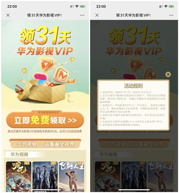 免费领取31天华为影视VIP会员 需开通自动续费 仅限华为手机