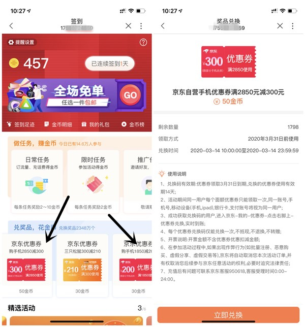联通营业厅兑换300元京东手机优惠券_购买自营手机可抵扣 联通营业厅兑换300元京东手机优惠券 购买自营手机可抵扣