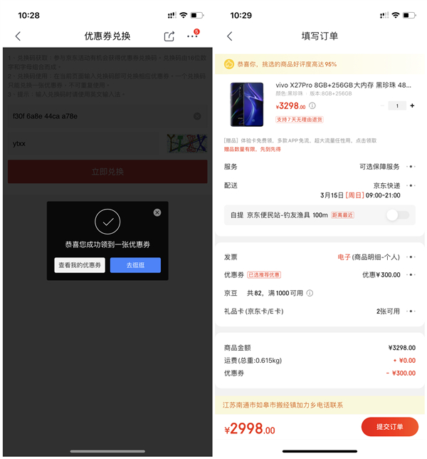 联通营业厅兑换300元京东手机优惠券_购买自营手机可抵扣 联通营业厅兑换300元京东手机优惠券 购买自营手机可抵扣