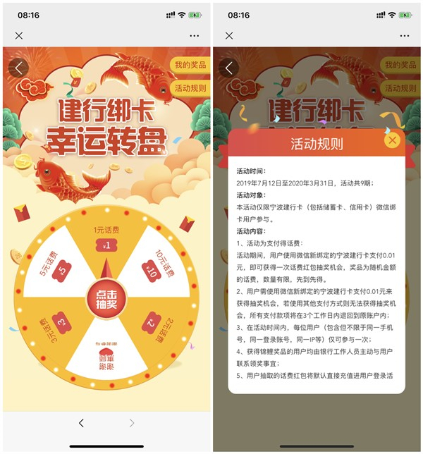 微信使用建行卡支付1分钱抽1-10元三网话费 充值秒到账