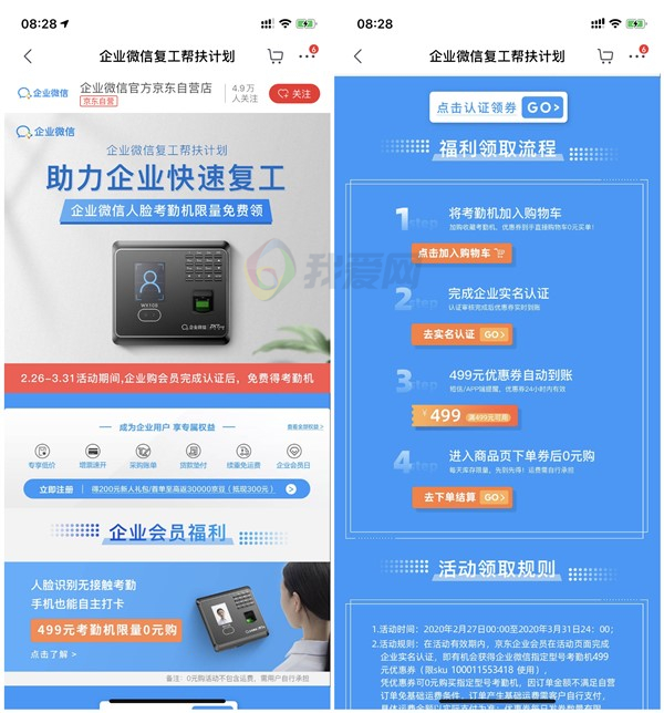 京东企业认证免费领取499元考勤机一台_亲测3元邮费到手 京东企业认证免费领取499元考勤机一台 亲测3元邮费到手