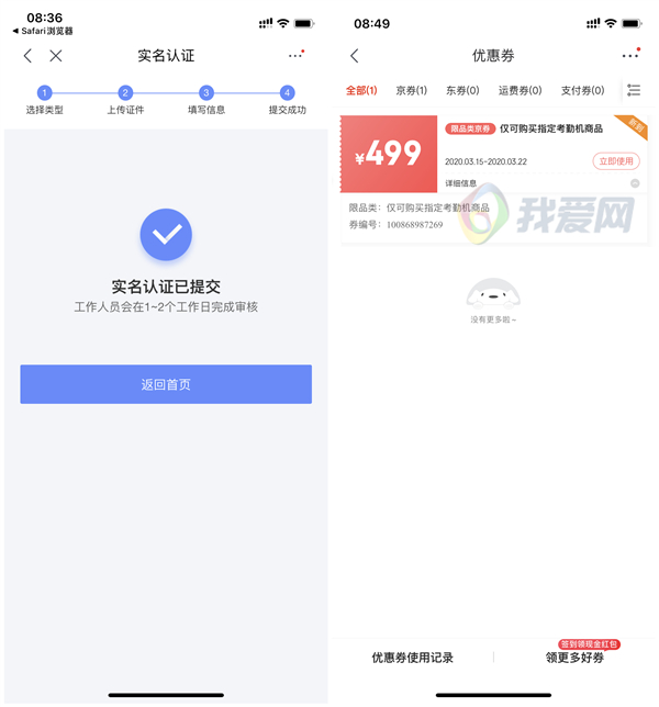 京东企业认证免费领取499元考勤机一台_亲测3元邮费到手 京东企业认证免费领取499元考勤机一台 亲测3元邮费到手
