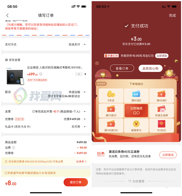 京东企业认证免费领取499元考勤机一台_亲测3元邮费到手 京东企业认证免费领取499元考勤机一台 亲测3元邮费到手