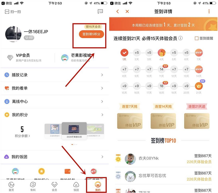 芒果TV连续签到21天领15天芒果TV会员