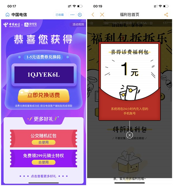 支付宝每月领取中国电信1-5元话费兑换码_充值秒到账 支付宝每月领取中国电信1-5元话费兑换码 充值秒到账