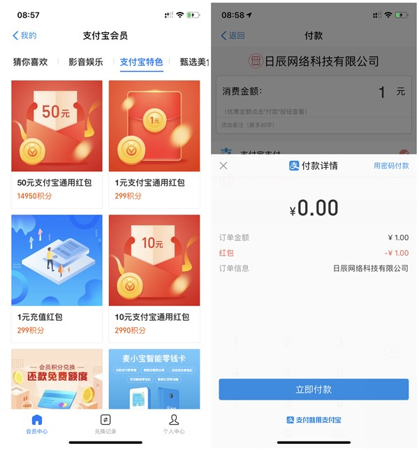 支付宝299积分兑换1元现金 2990积分兑换10元现金 左右手套出