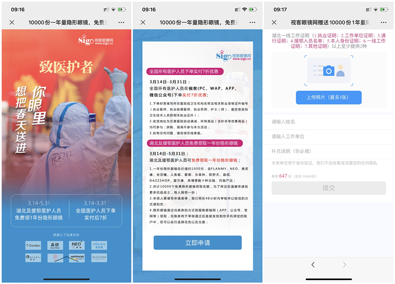 湖北援鄂医护人员免费领取1年份隐形眼镜_需提供证明 湖北援鄂医护人员免费领取1年份隐形眼镜 需提供证明
