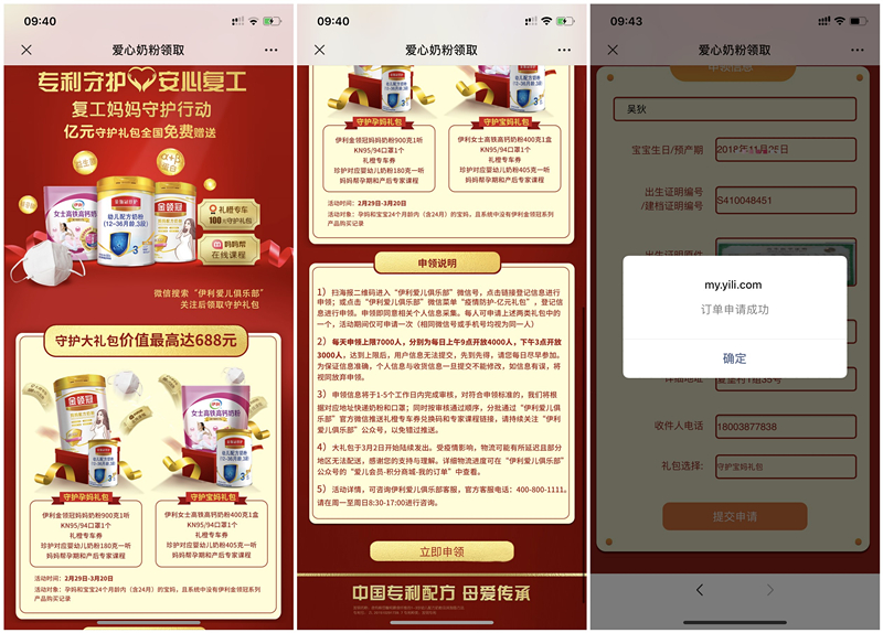 伊利爱儿俱乐部免费申领KN95口罩1个+900克伊利奶粉1听