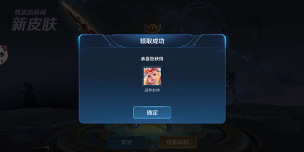 王者荣耀雅典娜裴擒虎皮肤免费领取 需15人助力 仅限安卓用户