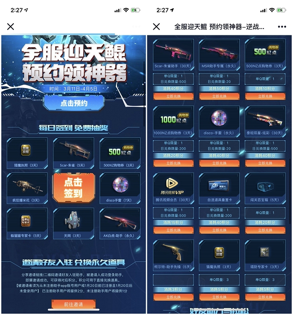 逆战全服迎天鲲 积分兑换30天腾讯会员