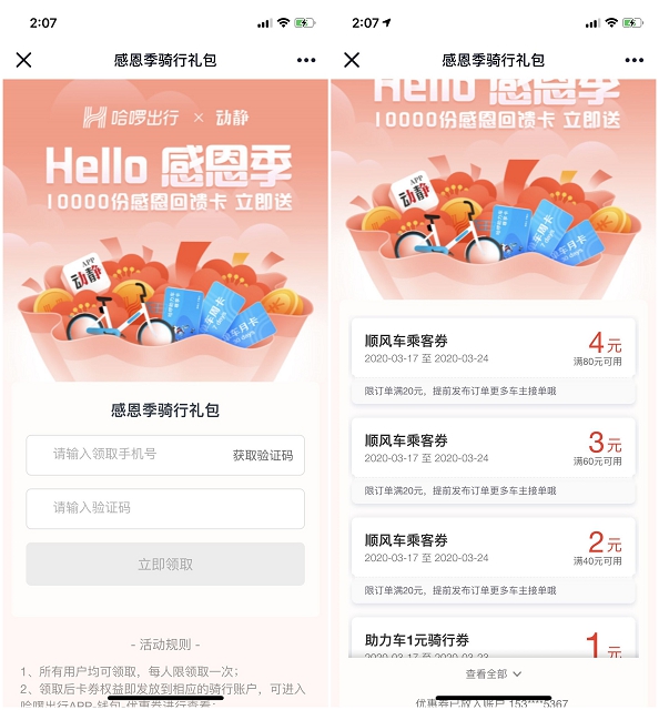 哈罗出行免费领取感恩季骑行礼包 需要的上