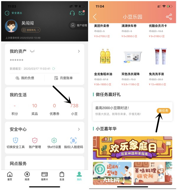 农业银行APP做任务得2000小豆_可兑换视频会员外卖打车券等 农业银行APP做任务得2000小豆 可兑换视频会员外卖打车券等