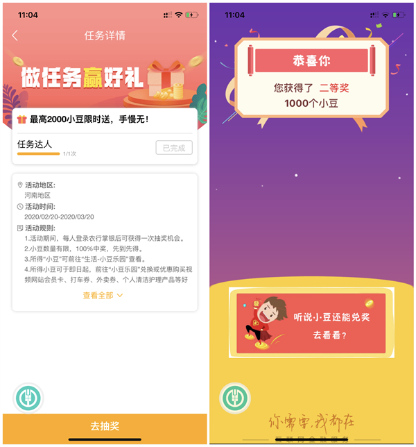 农业银行APP做任务得2000小豆_可兑换视频会员外卖打车券等 农业银行APP做任务得2000小豆 可兑换视频会员外卖打车券等